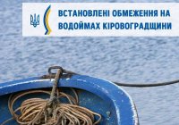 На Кіровоградщині діють обмеження для любительського та промислового рибальства
