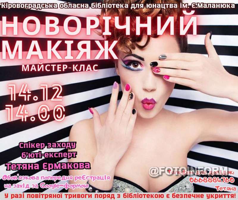 обласної бібліотеки для юнацтва ім. Є. Маланюка