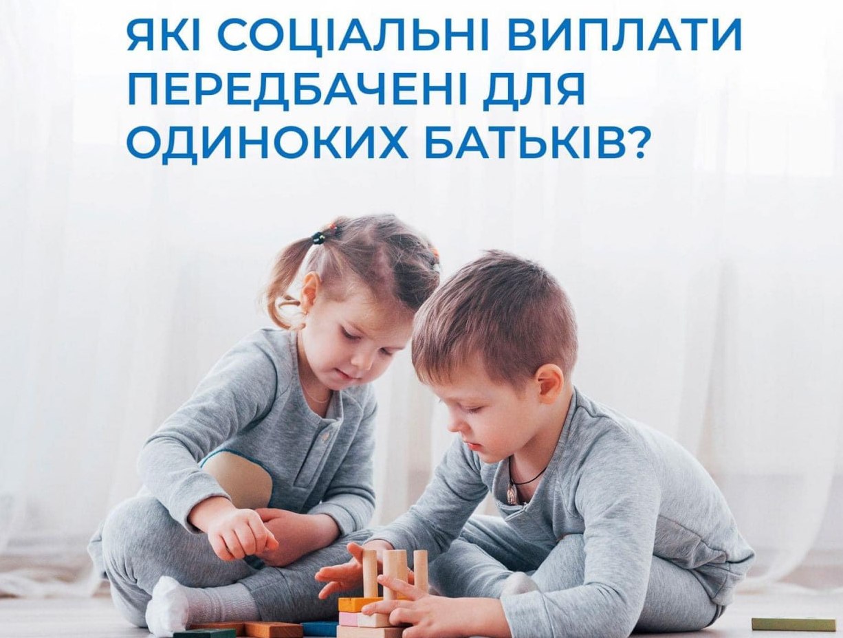 одинокій матері або батьку