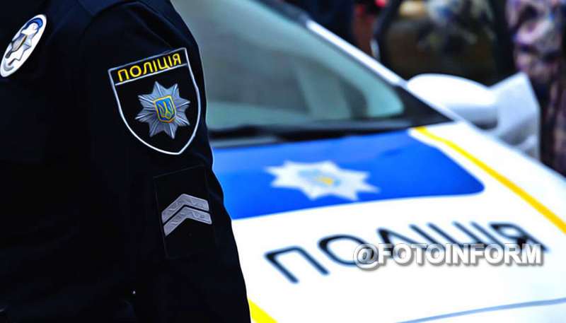 поліції Кіровоградської області