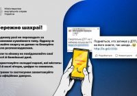 Правоохоронці попереджають про нову схему шахрайства у соціальних мережах