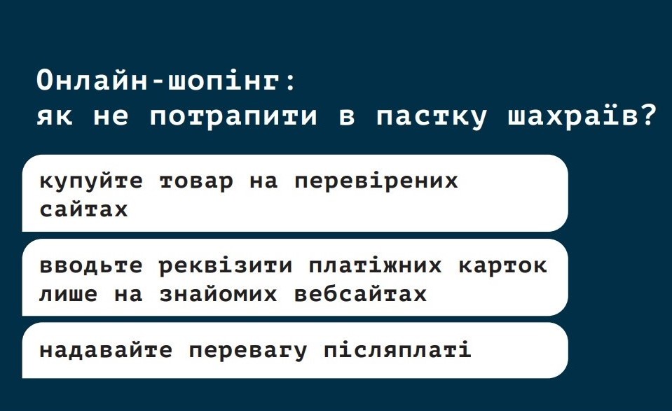 Як уберегтись від шахрайства